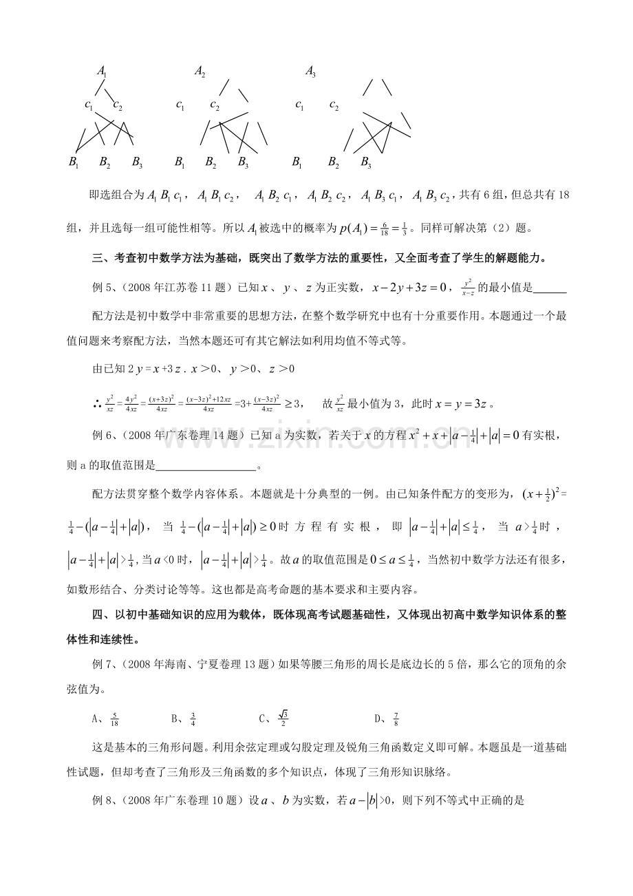 从新课程高考试题看初高中数学的衔接.doc_第3页