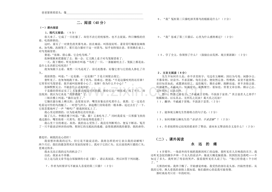 初二语文期末试卷.doc_第2页