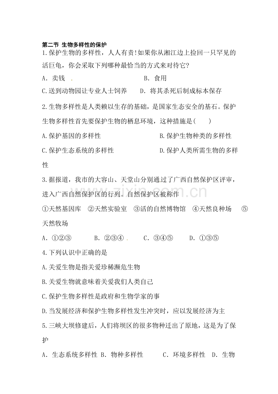 八年级生物生物多样性的保护同步练习题.doc_第1页