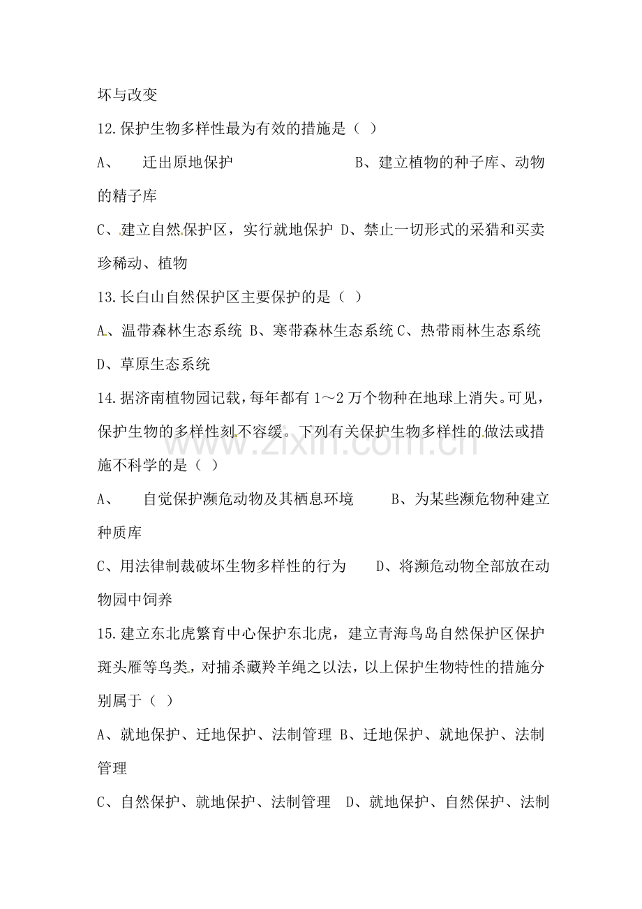 八年级生物生物多样性的保护同步练习题.doc_第3页