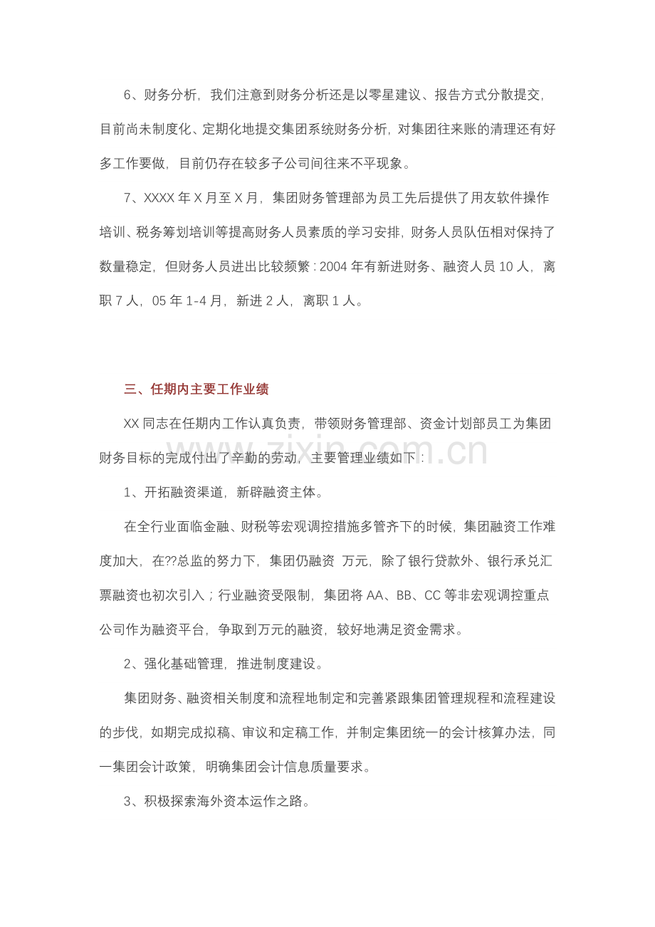 某财务总监的离任经济责任审计报告(实战!).doc_第3页