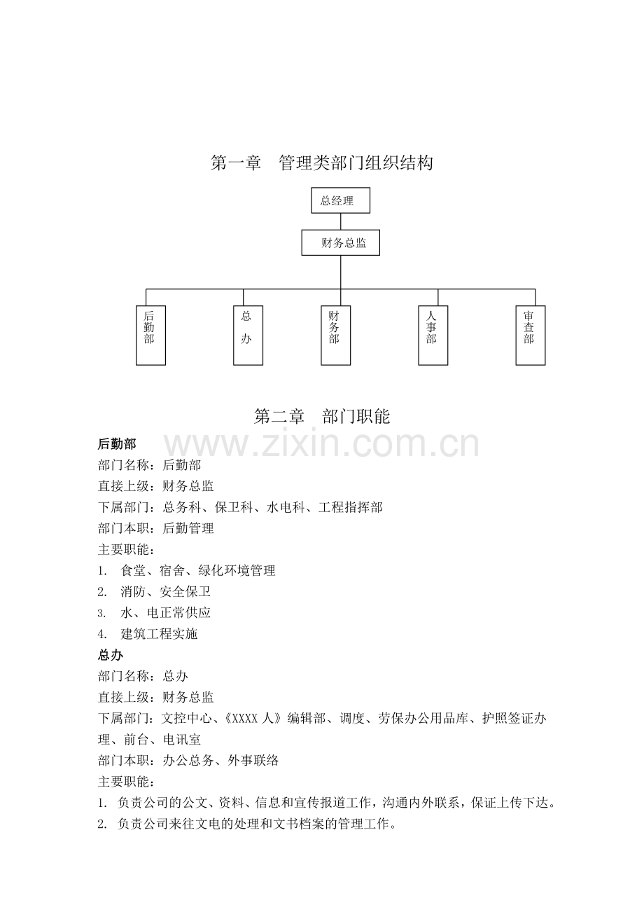 比亚迪管理制度1.docx_第2页