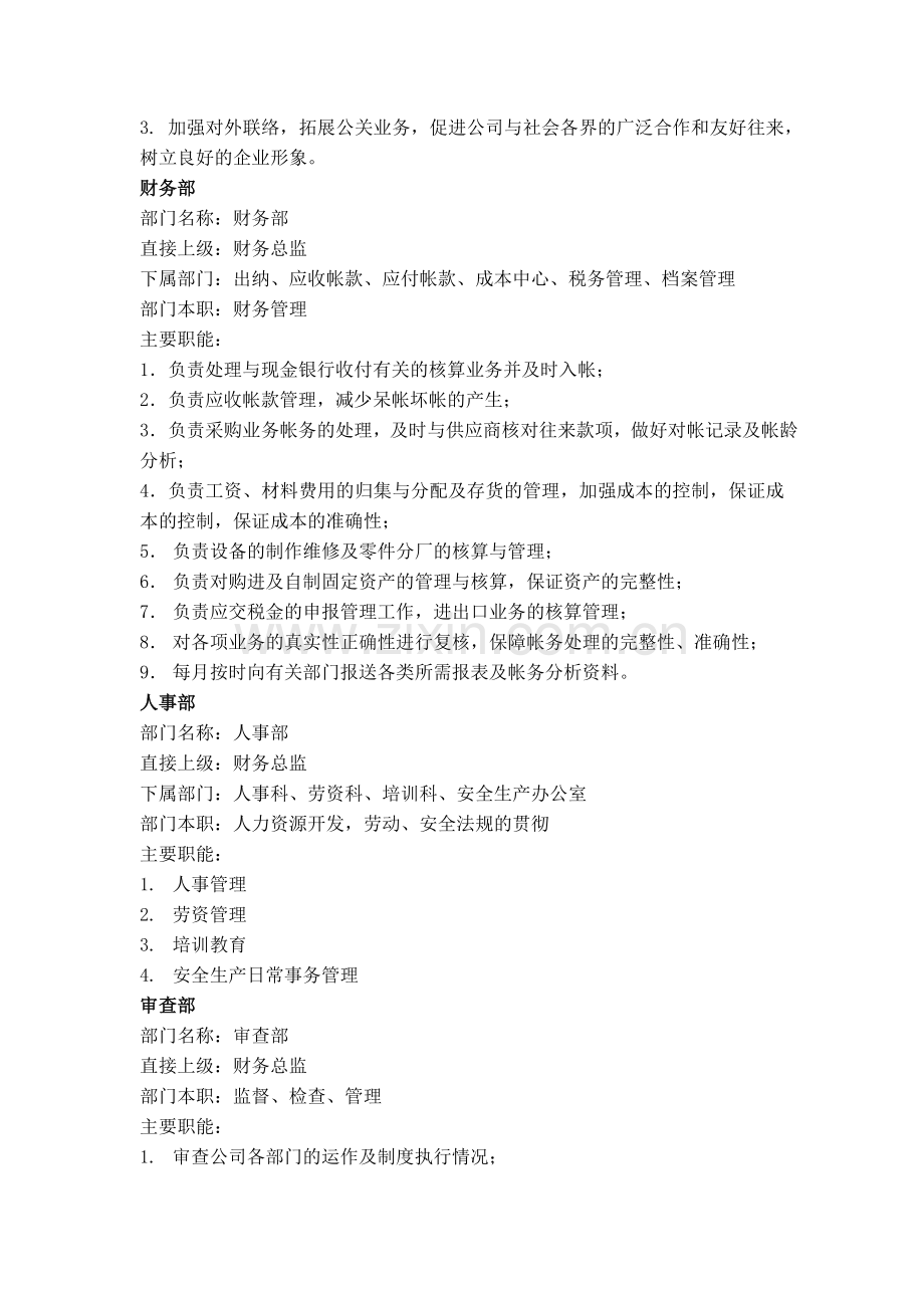 比亚迪管理制度1.docx_第3页