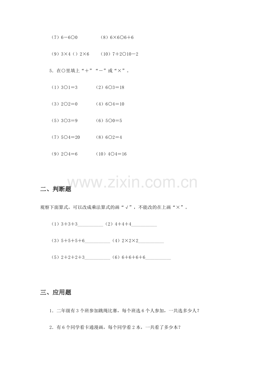 二年级数学下册课时知识点检测29.doc_第3页