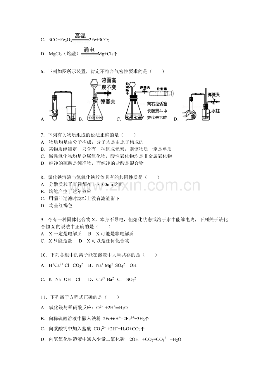 湖北省黄石市2015-2016学年高一化学上册期中试题.doc_第2页