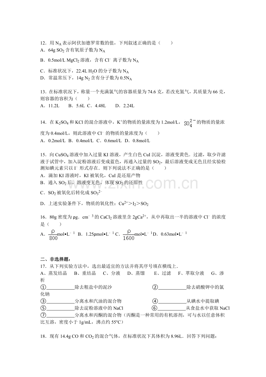 湖北省黄石市2015-2016学年高一化学上册期中试题.doc_第3页