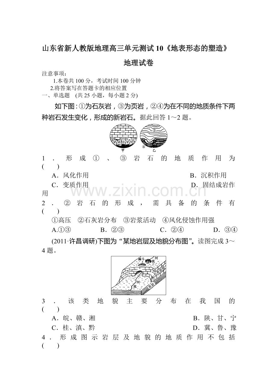 高三地理单元知识点复习检测题10.doc_第1页