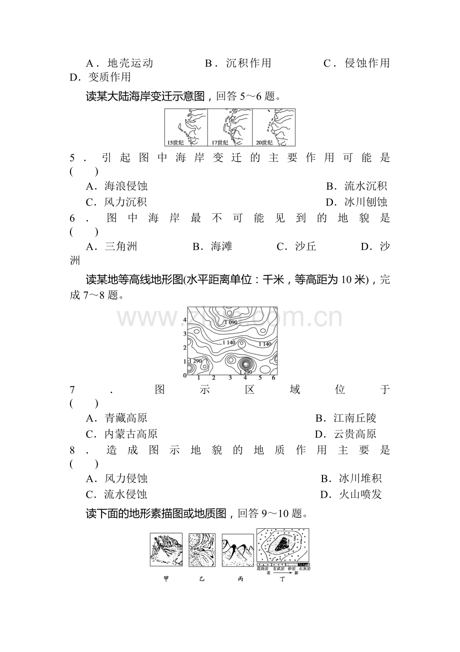 高三地理单元知识点复习检测题10.doc_第2页