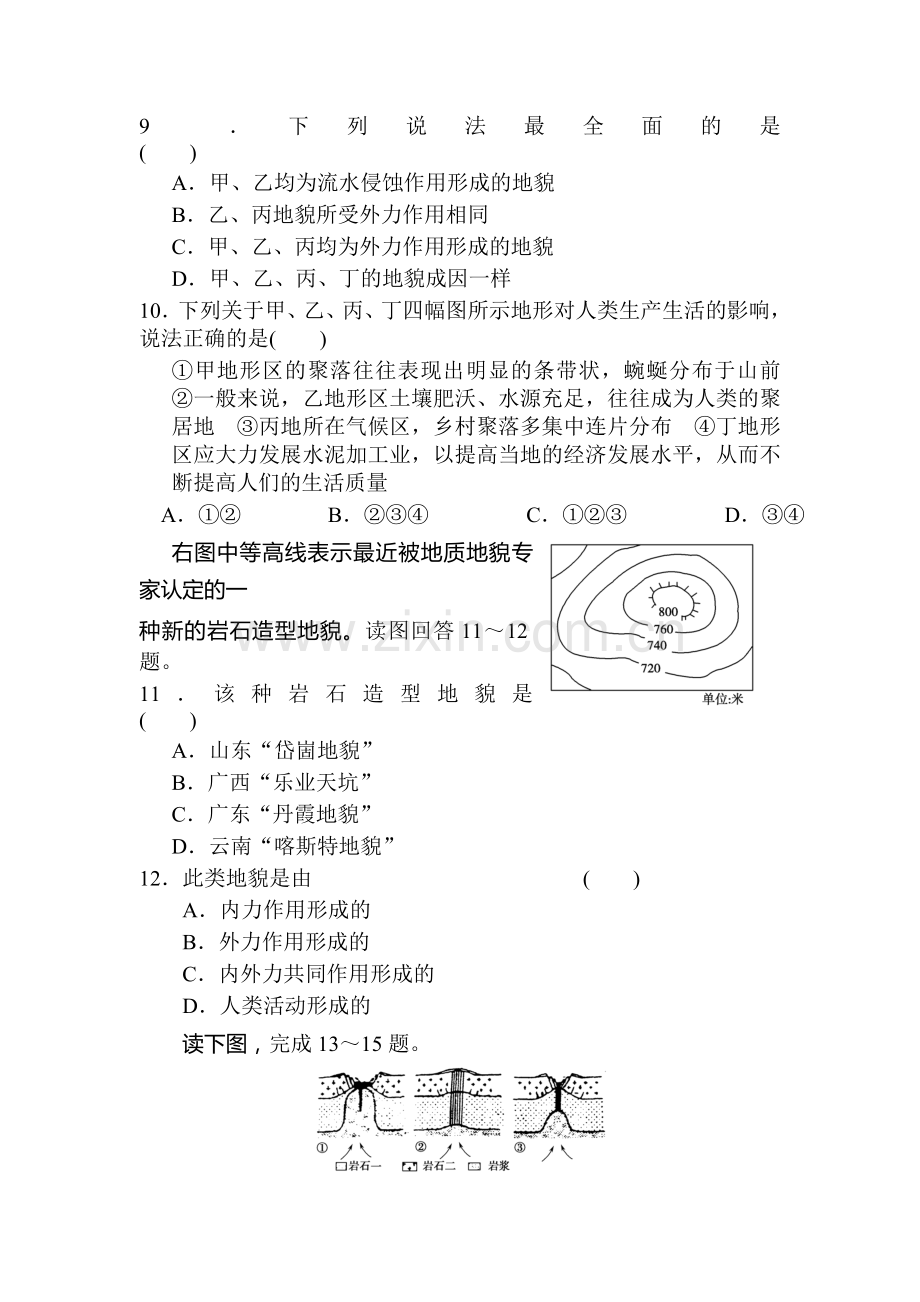 高三地理单元知识点复习检测题10.doc_第3页