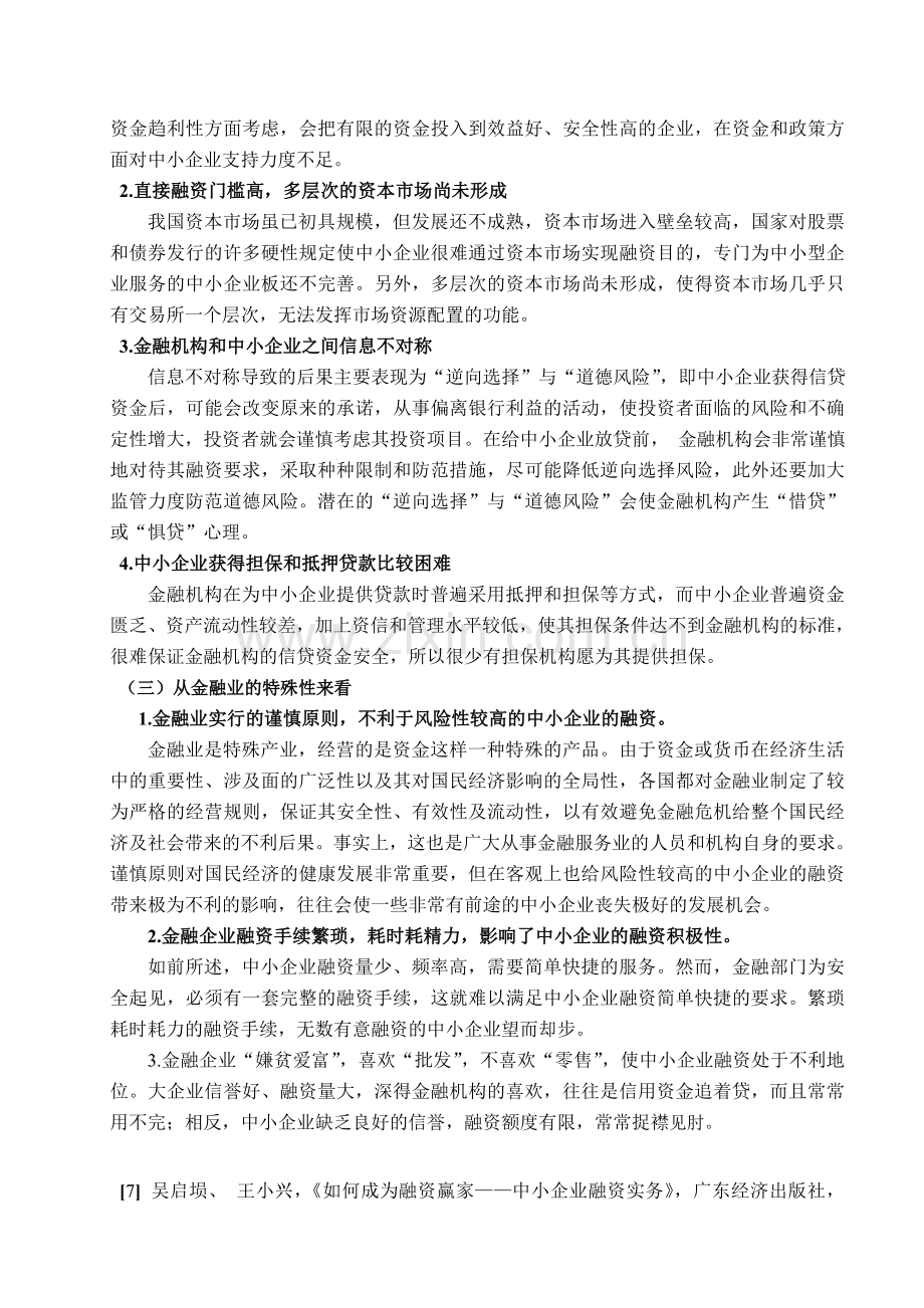 中小企业融资方案.doc_第2页