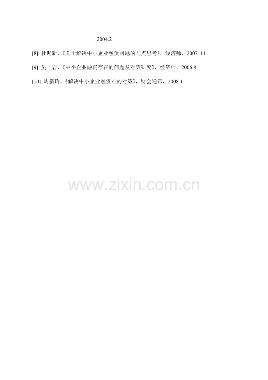 中小企业融资方案.doc_第3页