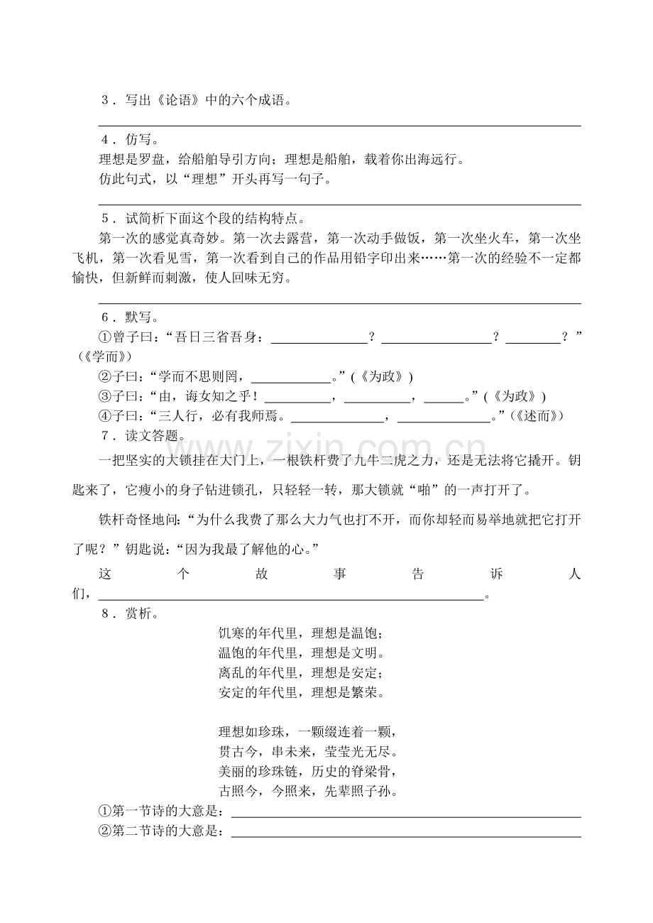 人教版七年级上册单元测试题第二单元.doc_第2页