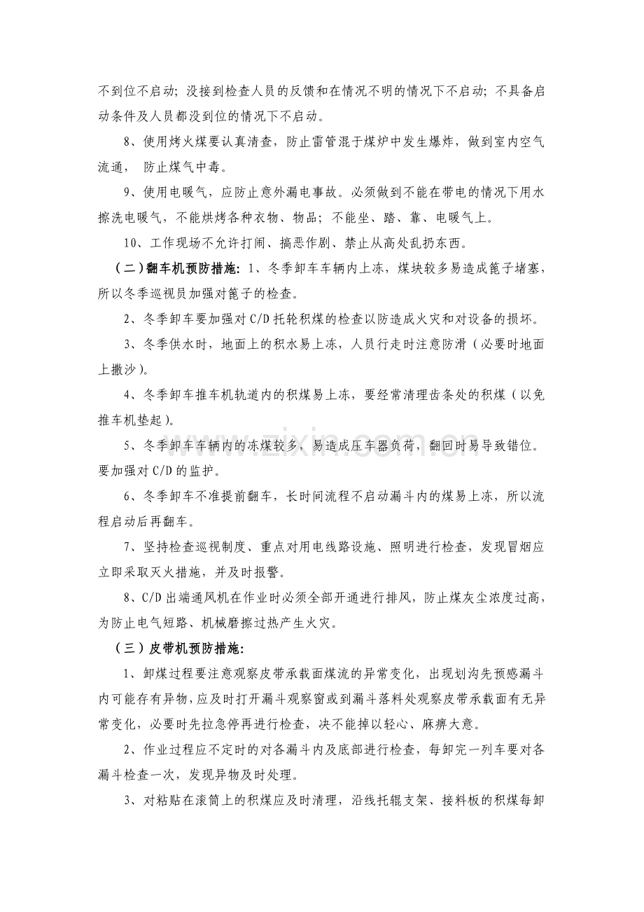 冬季安全卸车应急预案.doc_第3页