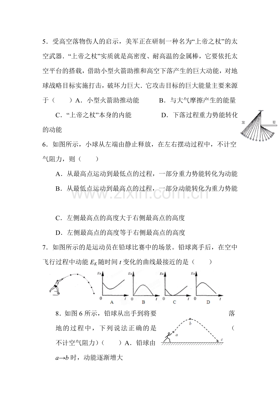 九年级物理下册章节同步测试40.doc_第2页