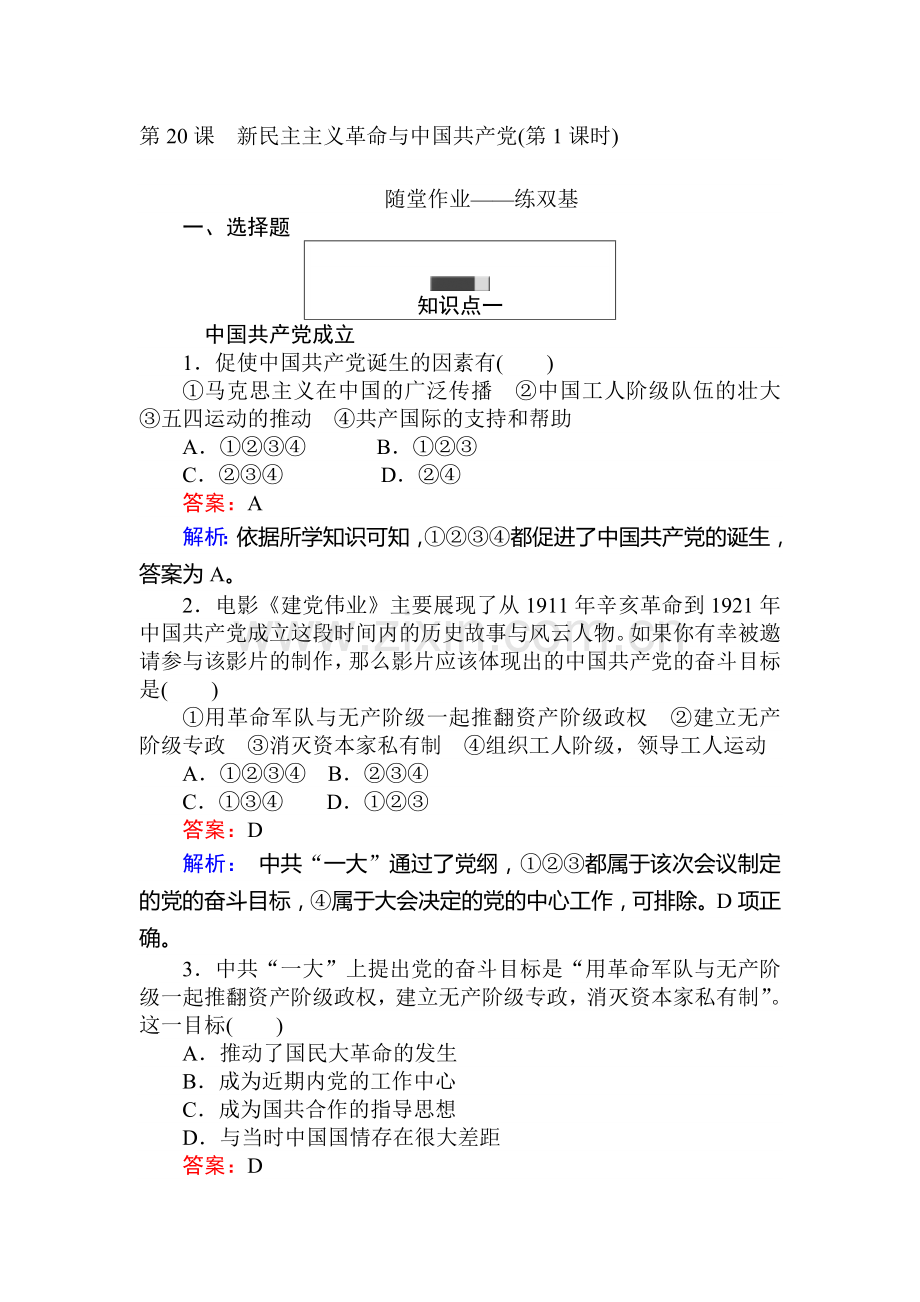 2016-2017学年高一历史课时随堂作业题37.doc_第1页