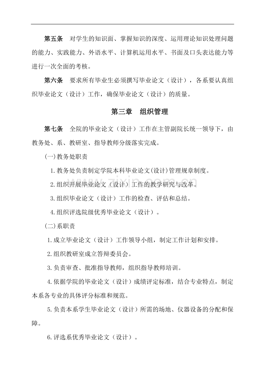 本科毕业论文制度.doc_第2页