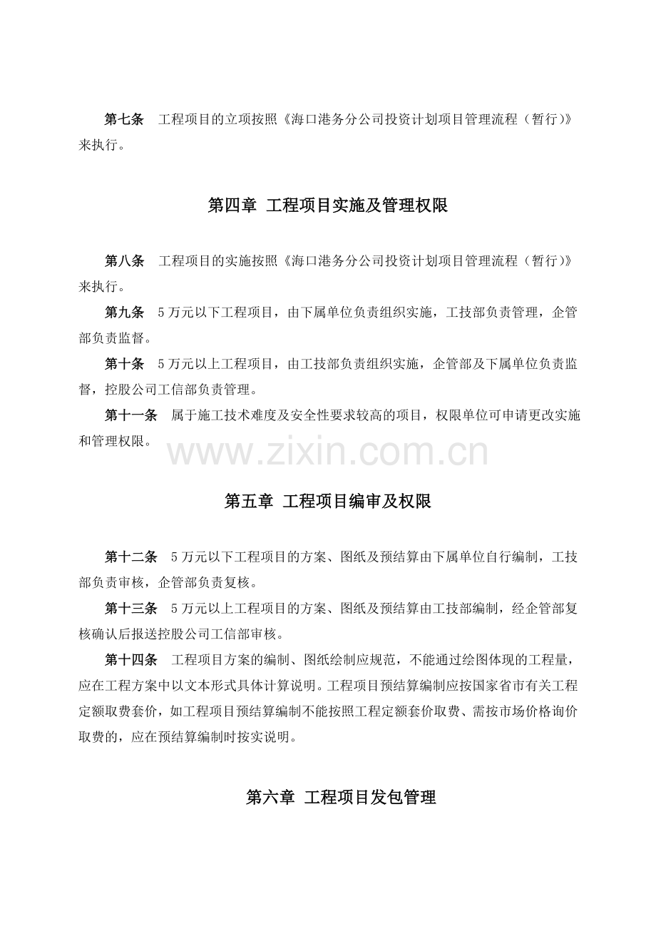 工程项目管理规定(15).doc_第2页