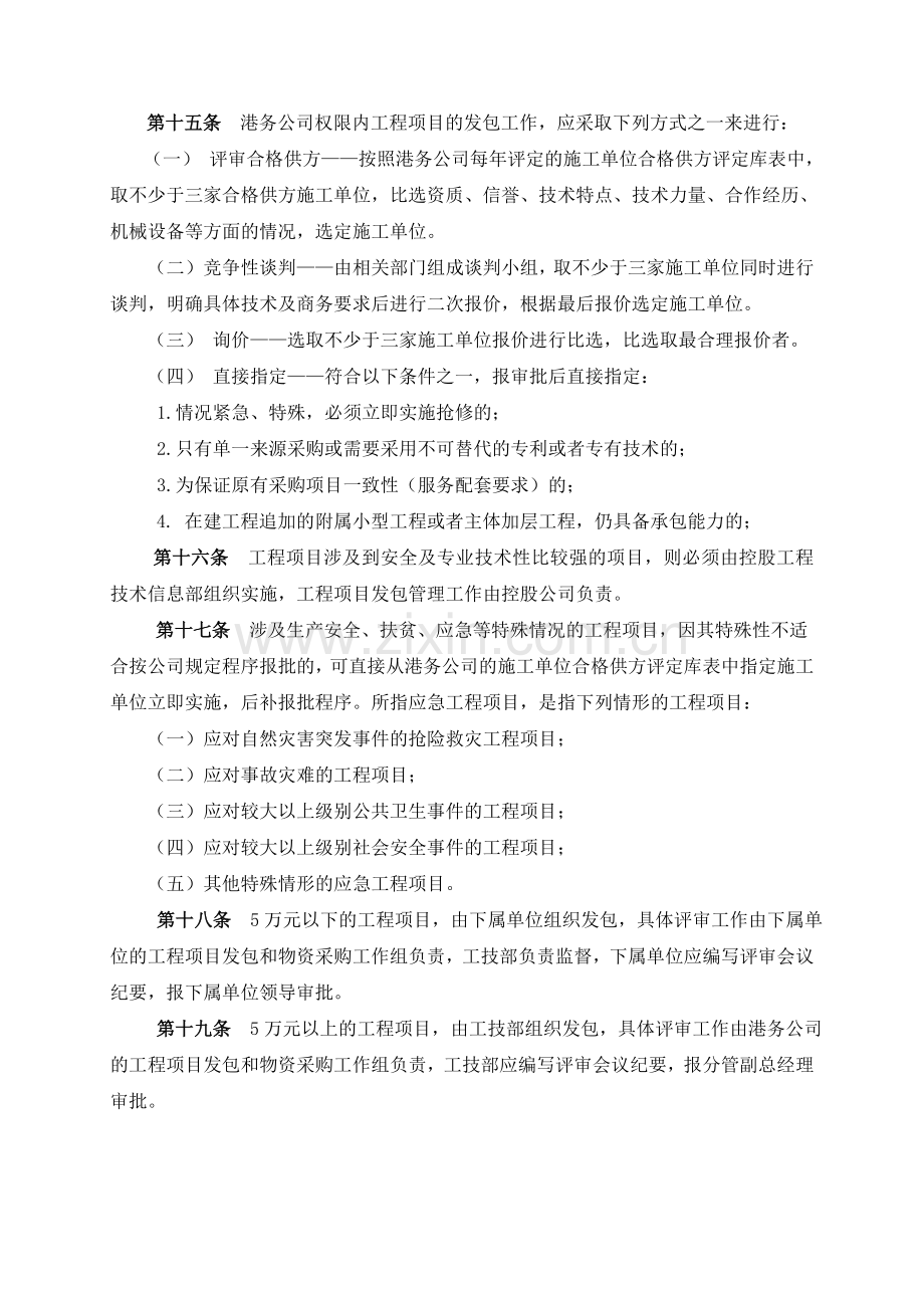 工程项目管理规定(15).doc_第3页