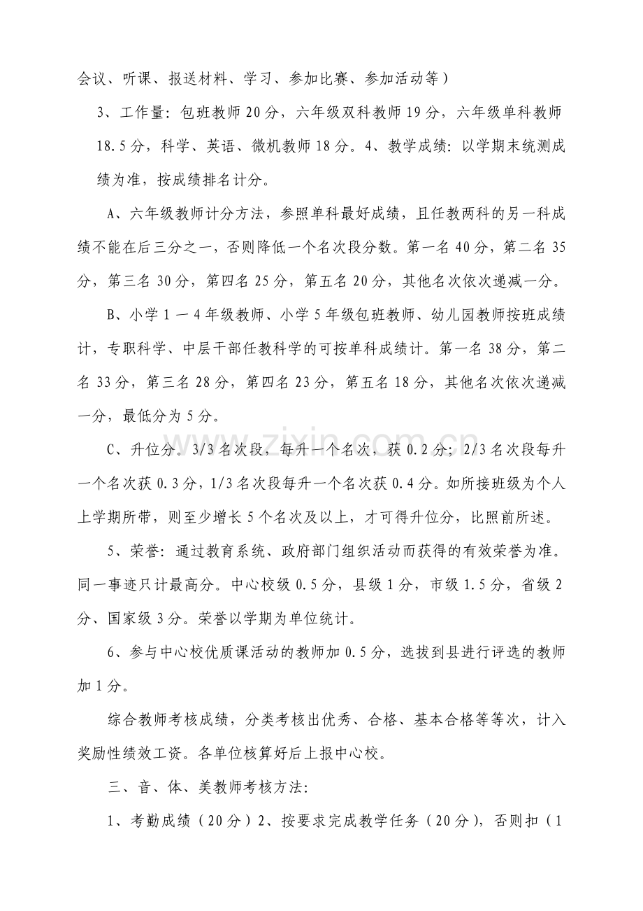 程委中心校绩效考核办法.doc_第3页