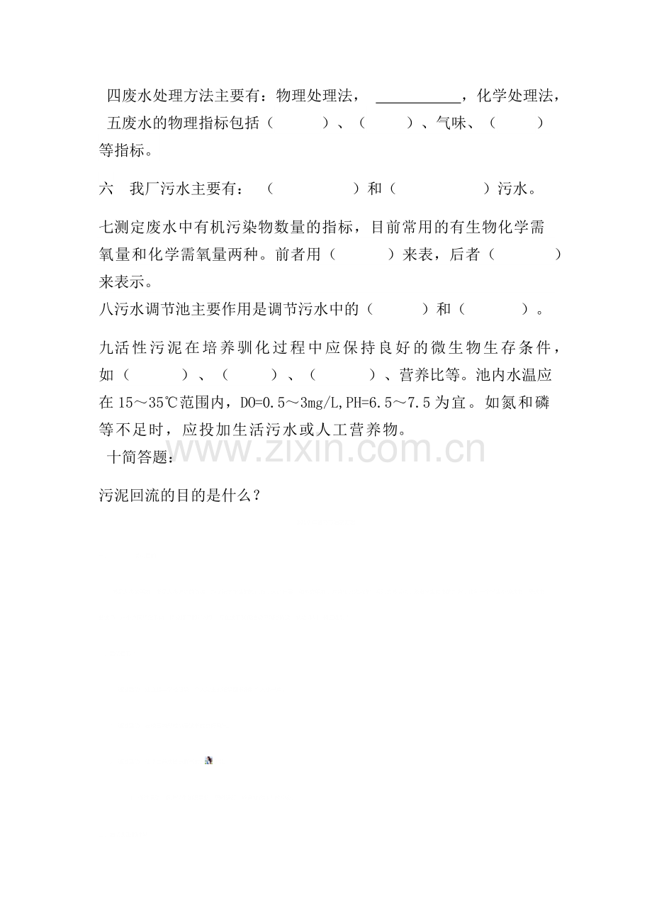 污水管理员上岗考试题.docx_第2页