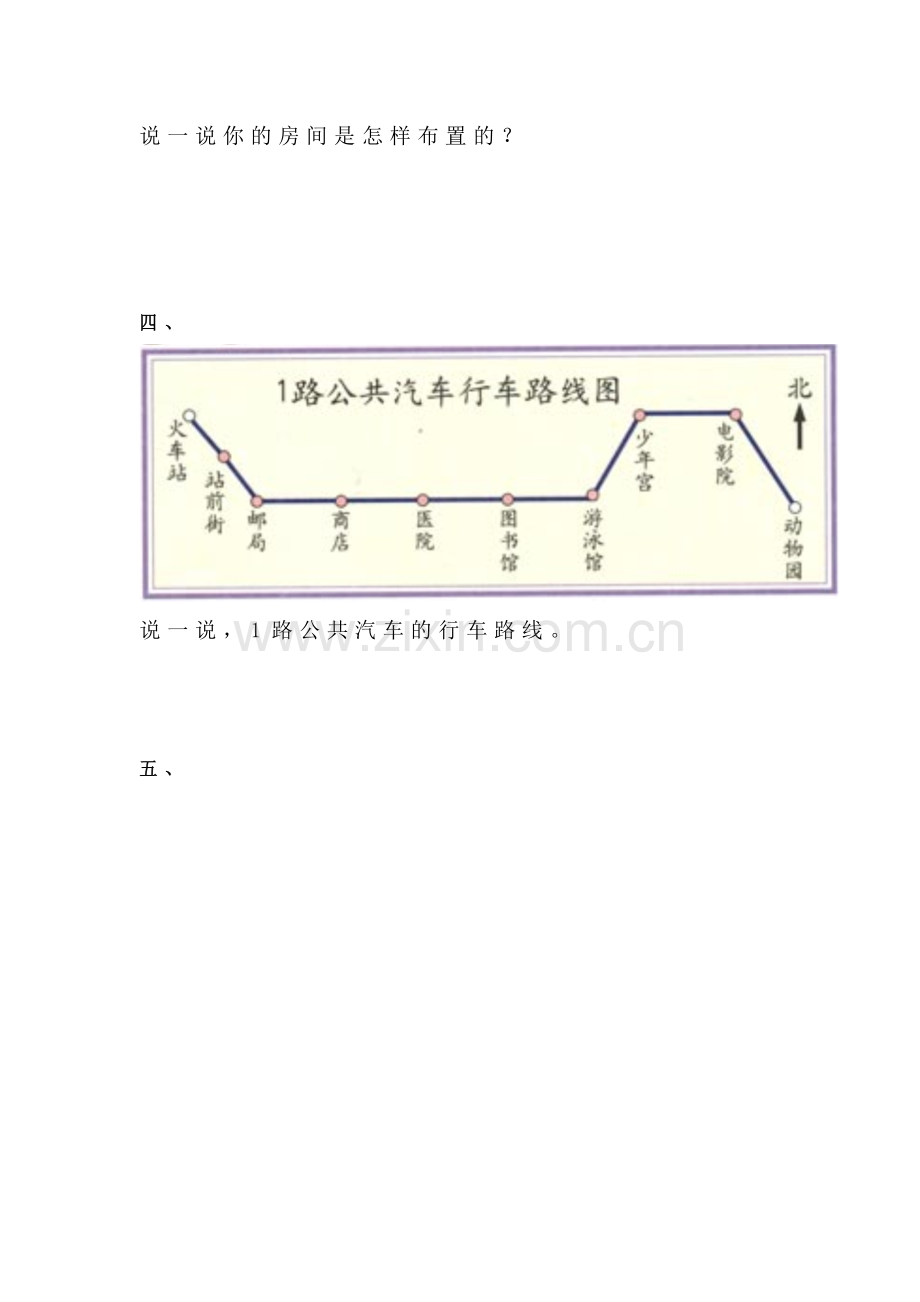 三年级数学下册知识点随堂检测2.doc_第2页