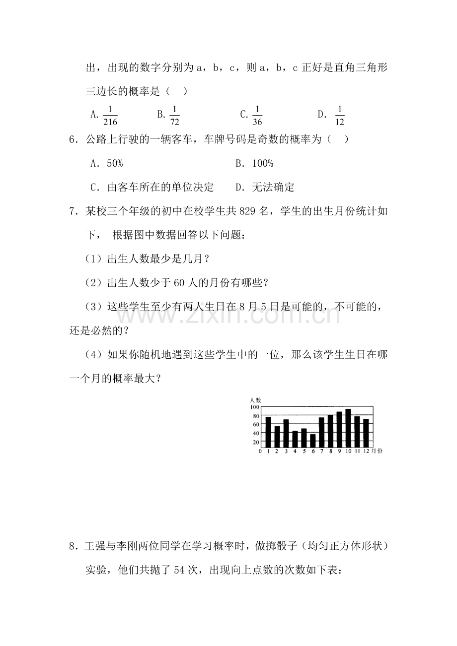 九年级数学估计概率同步练习.doc_第2页