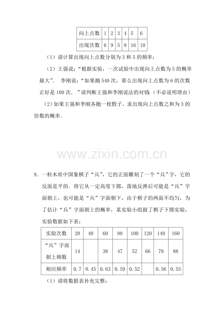 九年级数学估计概率同步练习.doc_第3页