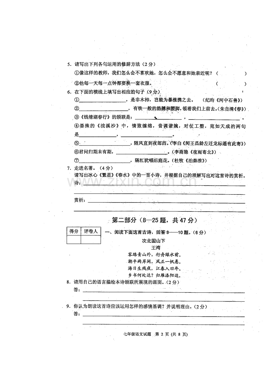 河北省保定市2015-2016学年七年级语文上册期末试卷3.doc_第2页