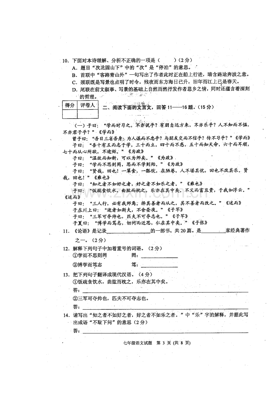 河北省保定市2015-2016学年七年级语文上册期末试卷3.doc_第3页