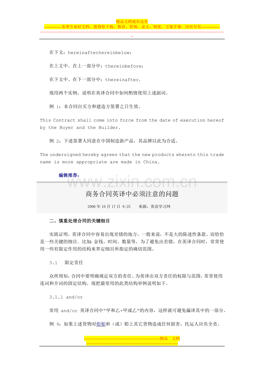 商务合同英译中必须注意的问题.doc_第2页