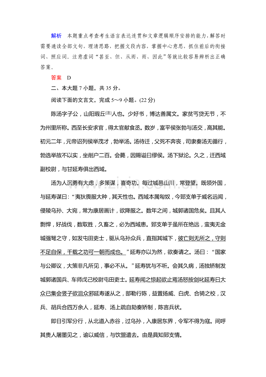 高一语文下册课时配套测试题43.doc_第3页