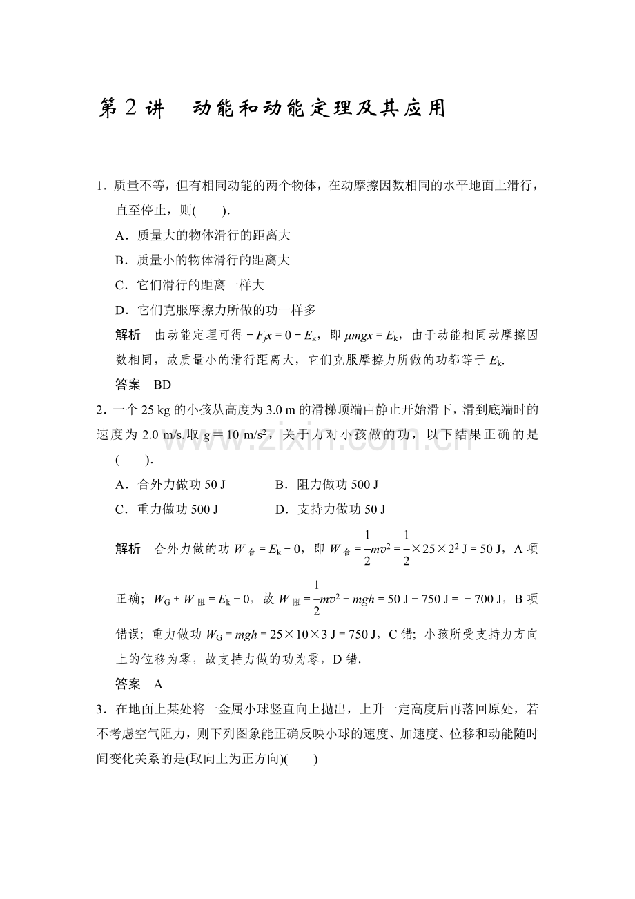 2015届高考物理第一轮复习收尾训练题37.doc_第1页