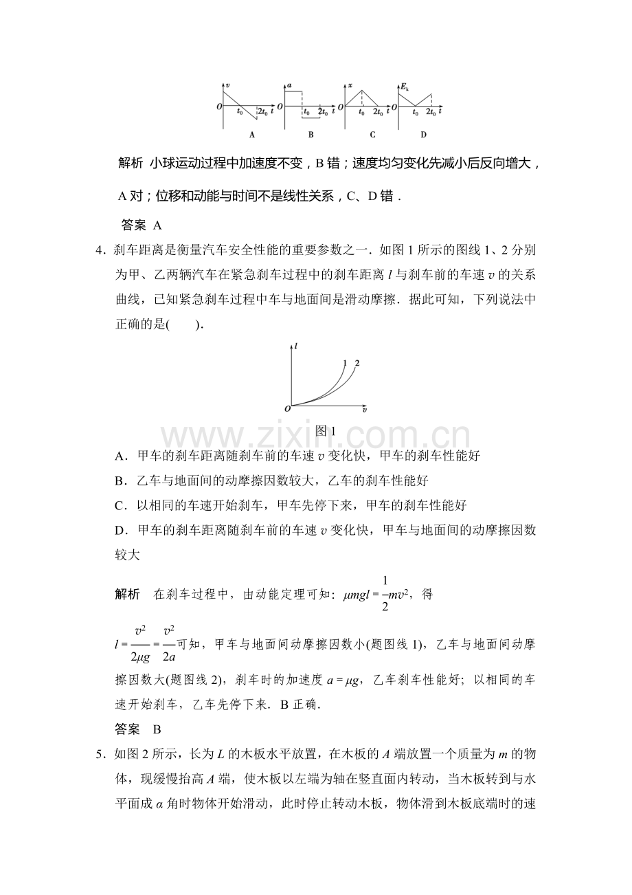 2015届高考物理第一轮复习收尾训练题37.doc_第2页