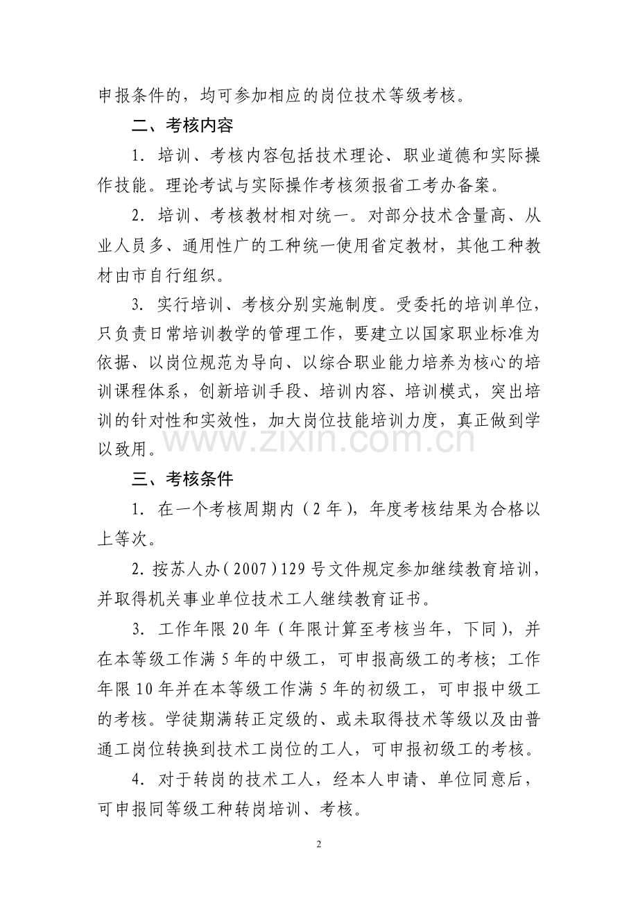 苏州市人力资源和社会保障局文件.doc_第2页