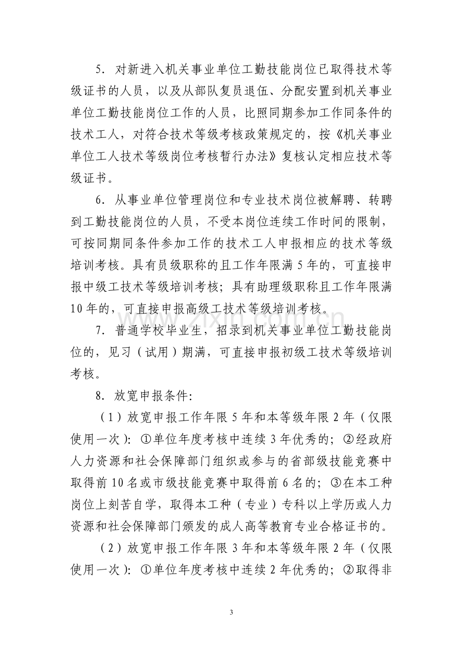 苏州市人力资源和社会保障局文件.doc_第3页