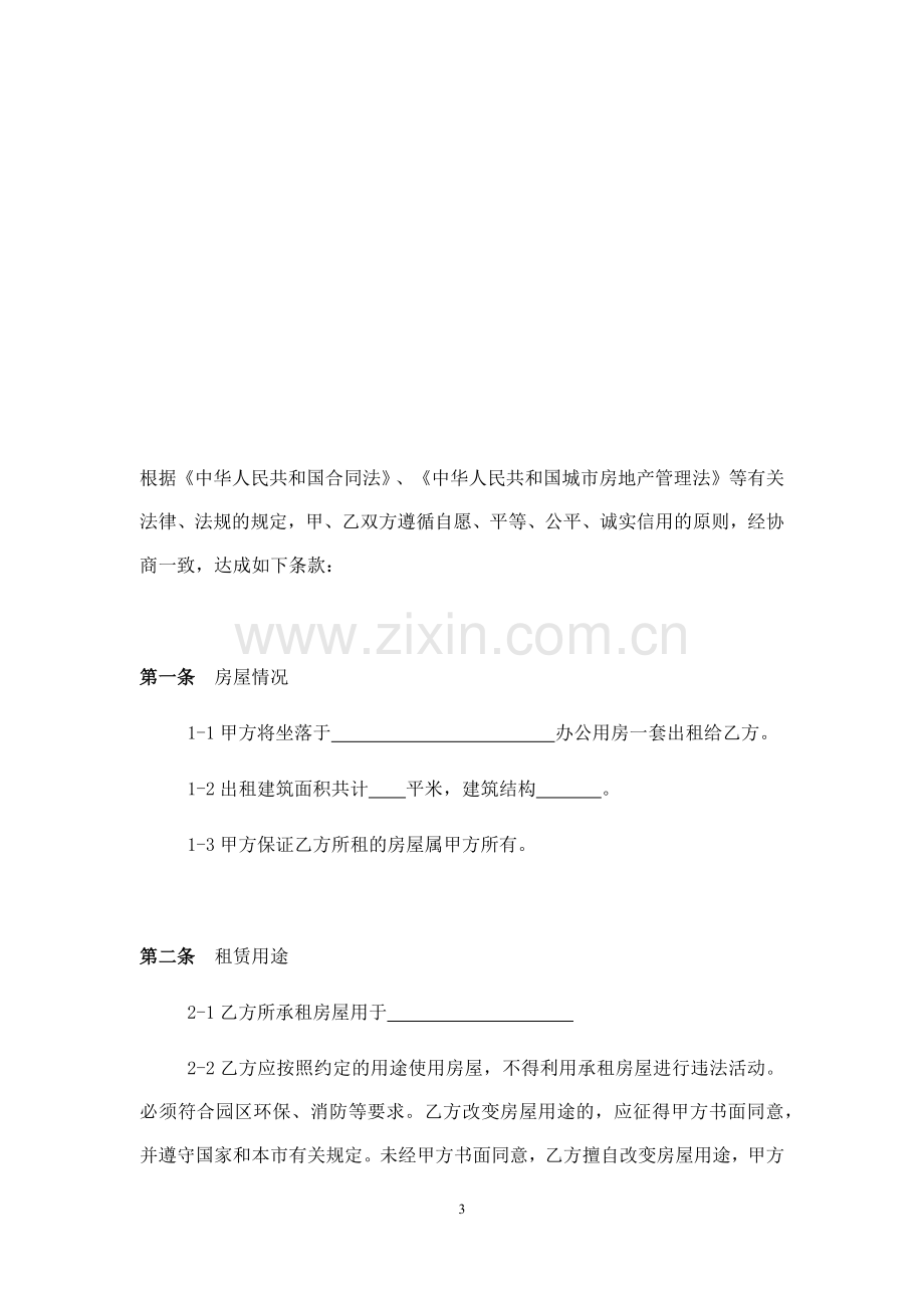 租赁合同---最严谨的租赁合同.docx_第3页