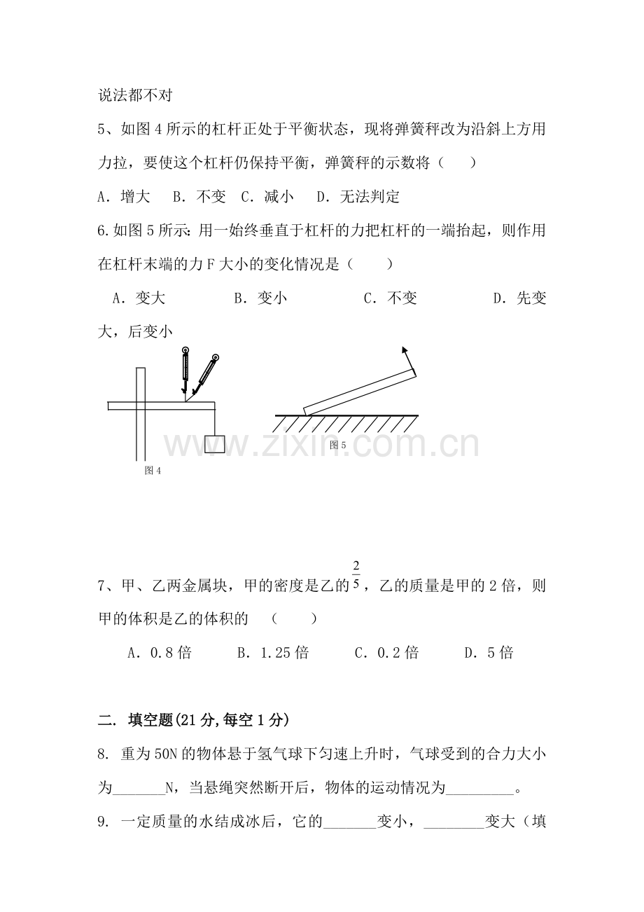 九年级物理上册第二次月考检测试题2.doc_第2页