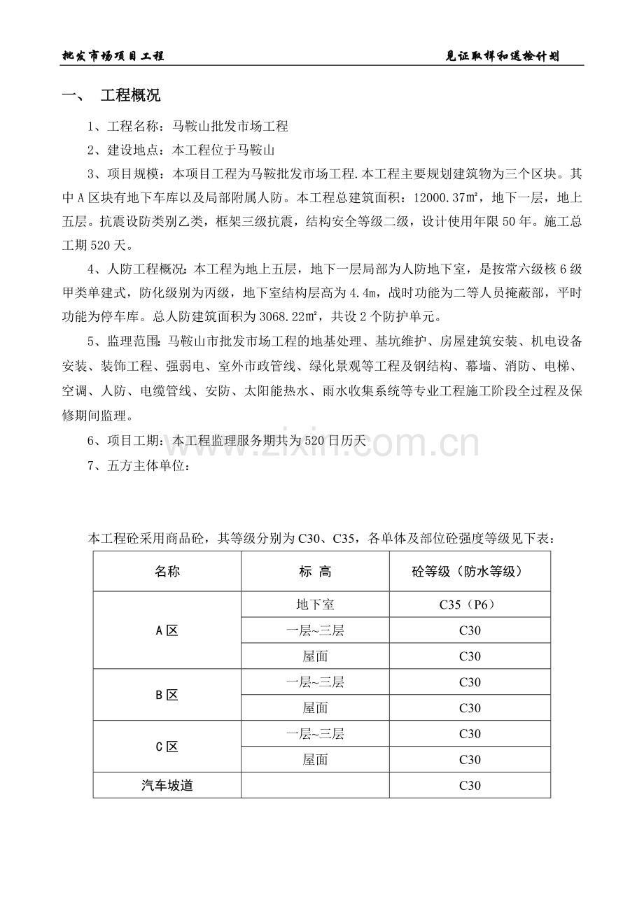 见证取样和送检计划.doc_第2页