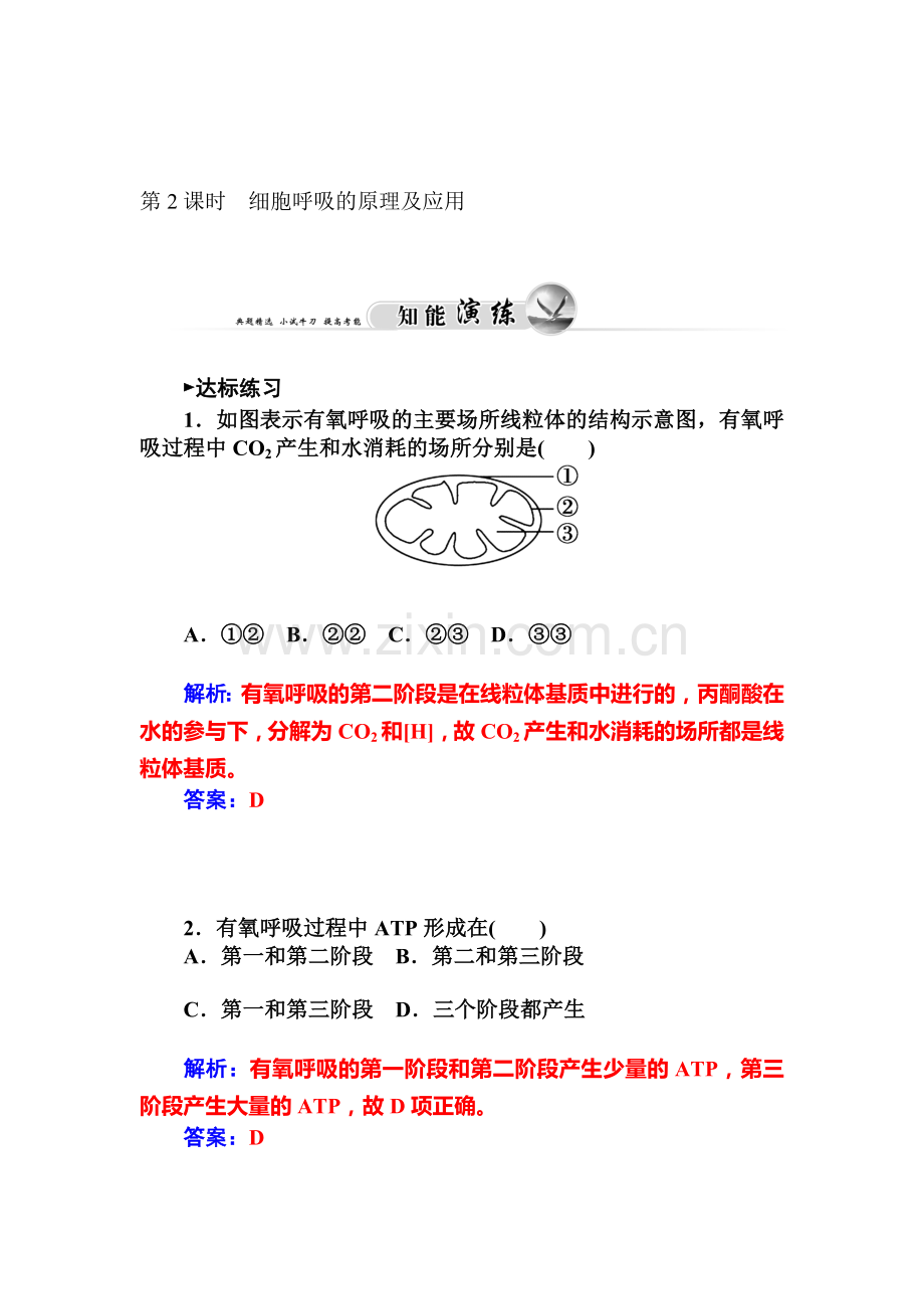 2016-2017学年高一生物下册课时质量评估试题7.doc_第1页