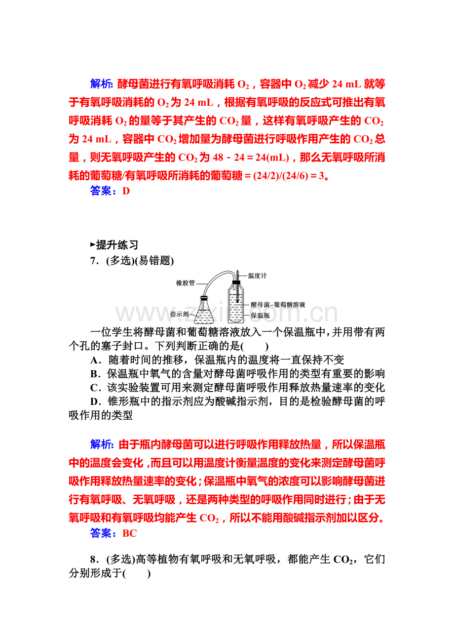 2016-2017学年高一生物下册课时质量评估试题7.doc_第3页