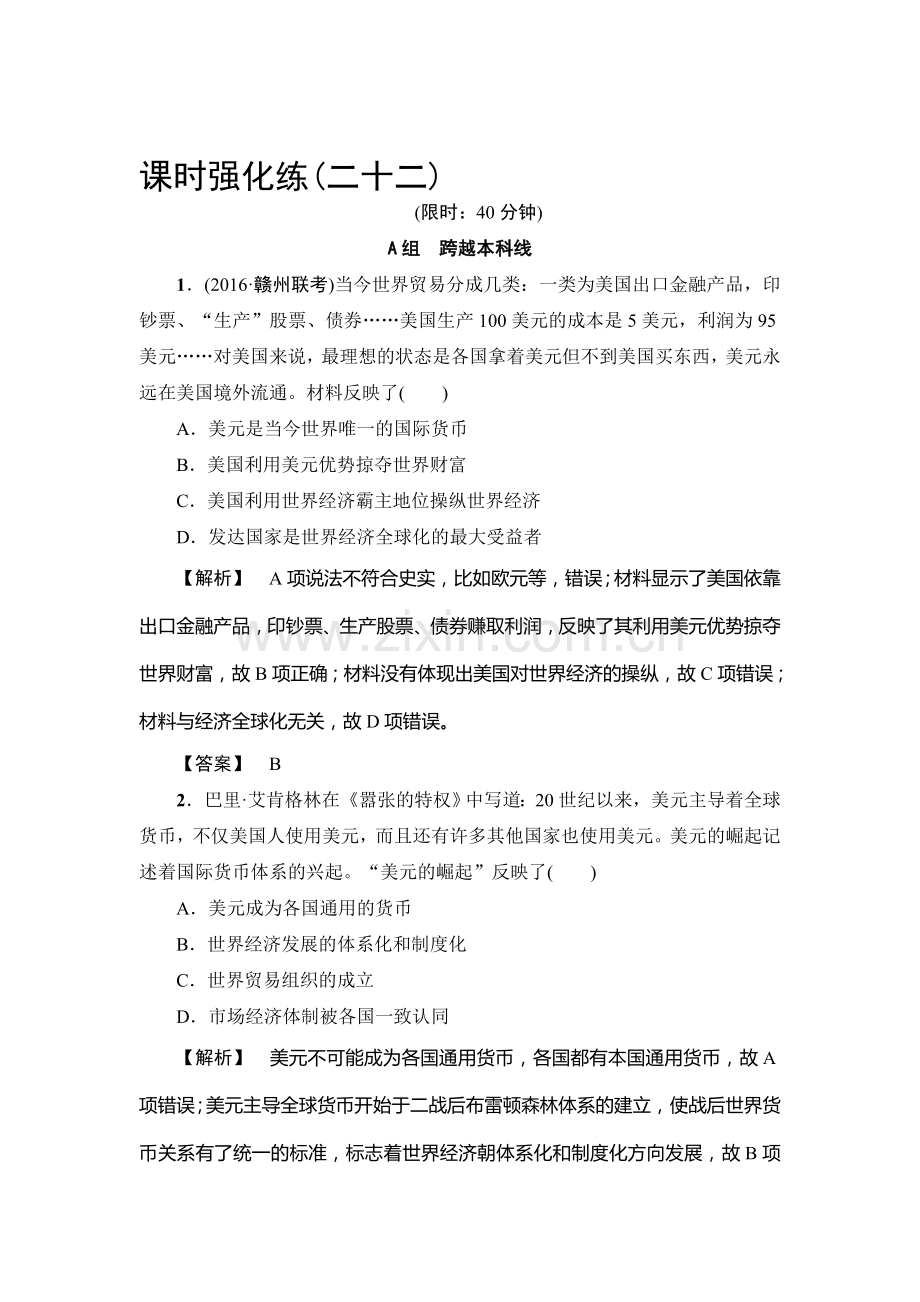 高三历史复习课时强化练习题28.doc_第1页