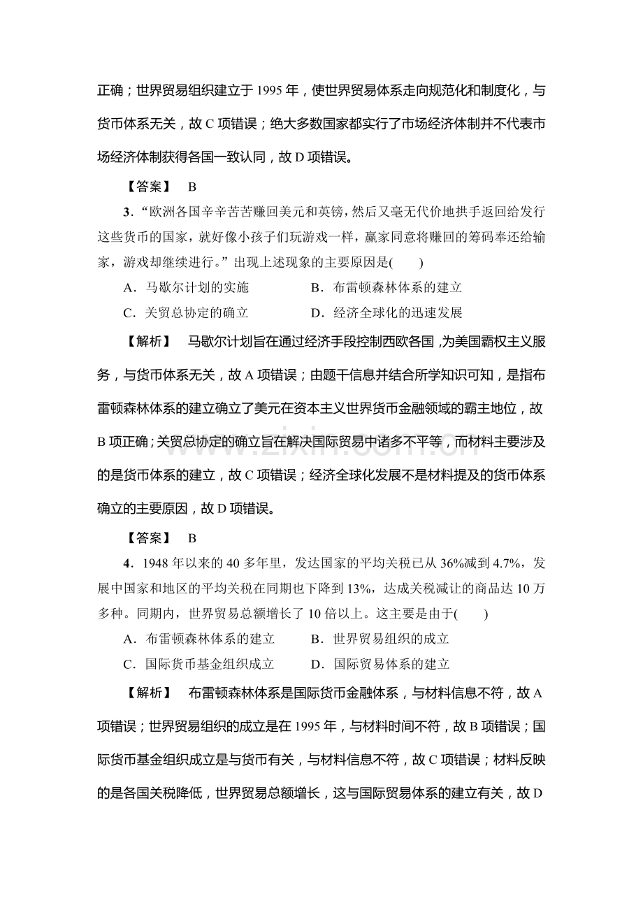 高三历史复习课时强化练习题28.doc_第2页