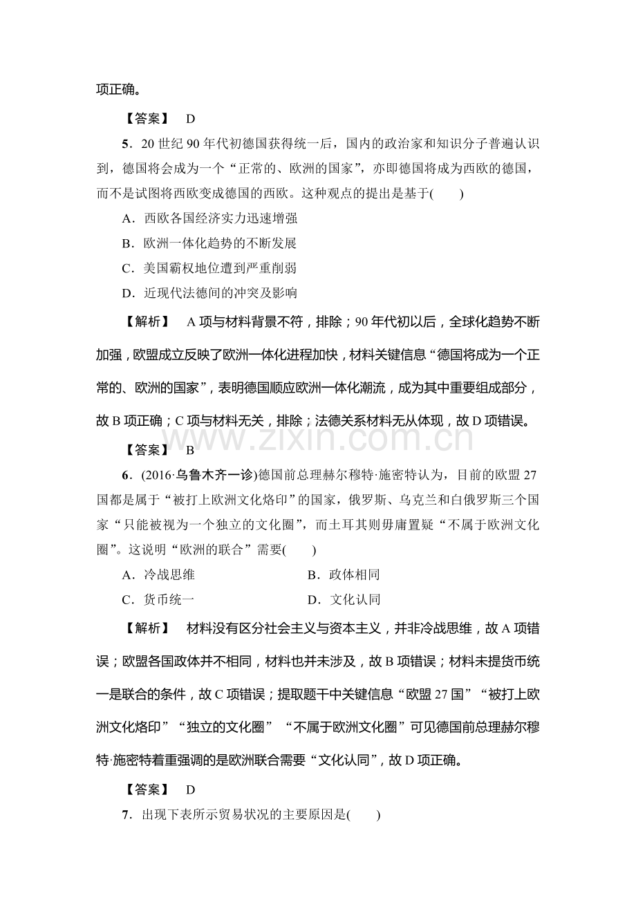 高三历史复习课时强化练习题28.doc_第3页