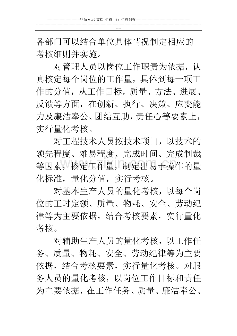 某集团有限公司员工考核管理办法..doc_第2页