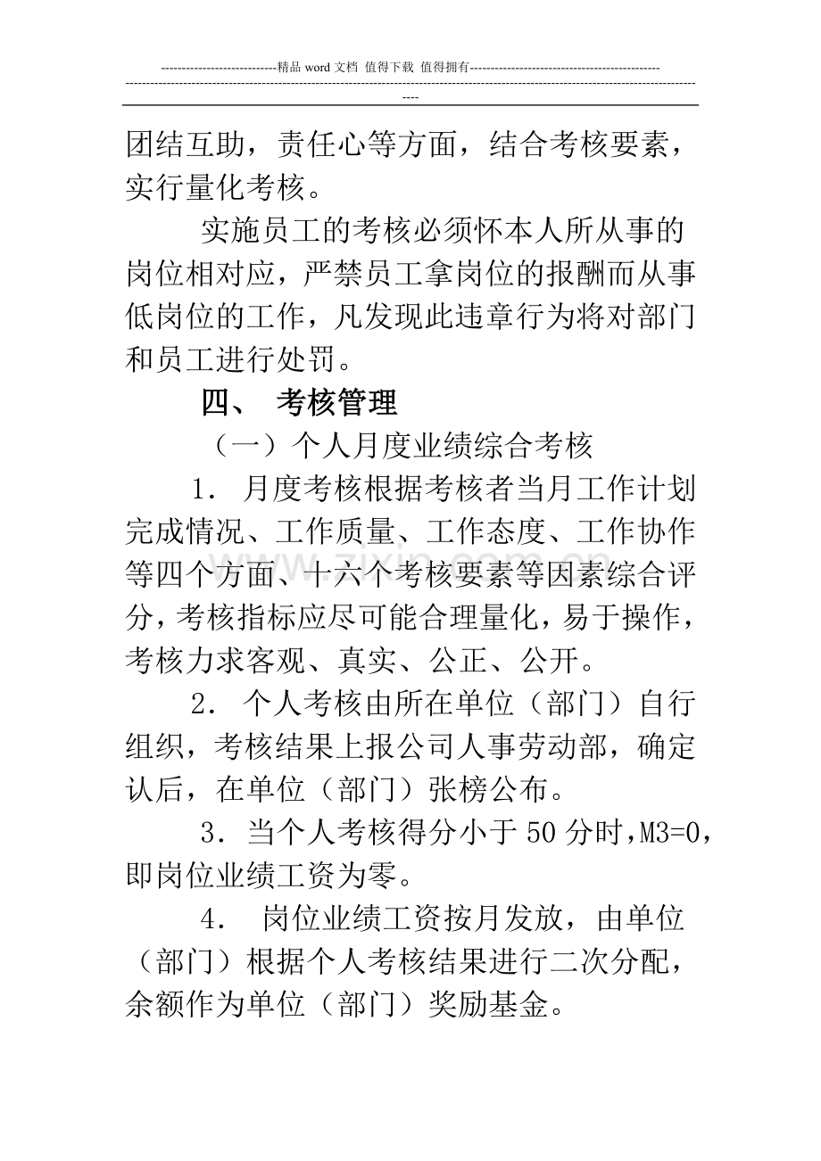 某集团有限公司员工考核管理办法..doc_第3页