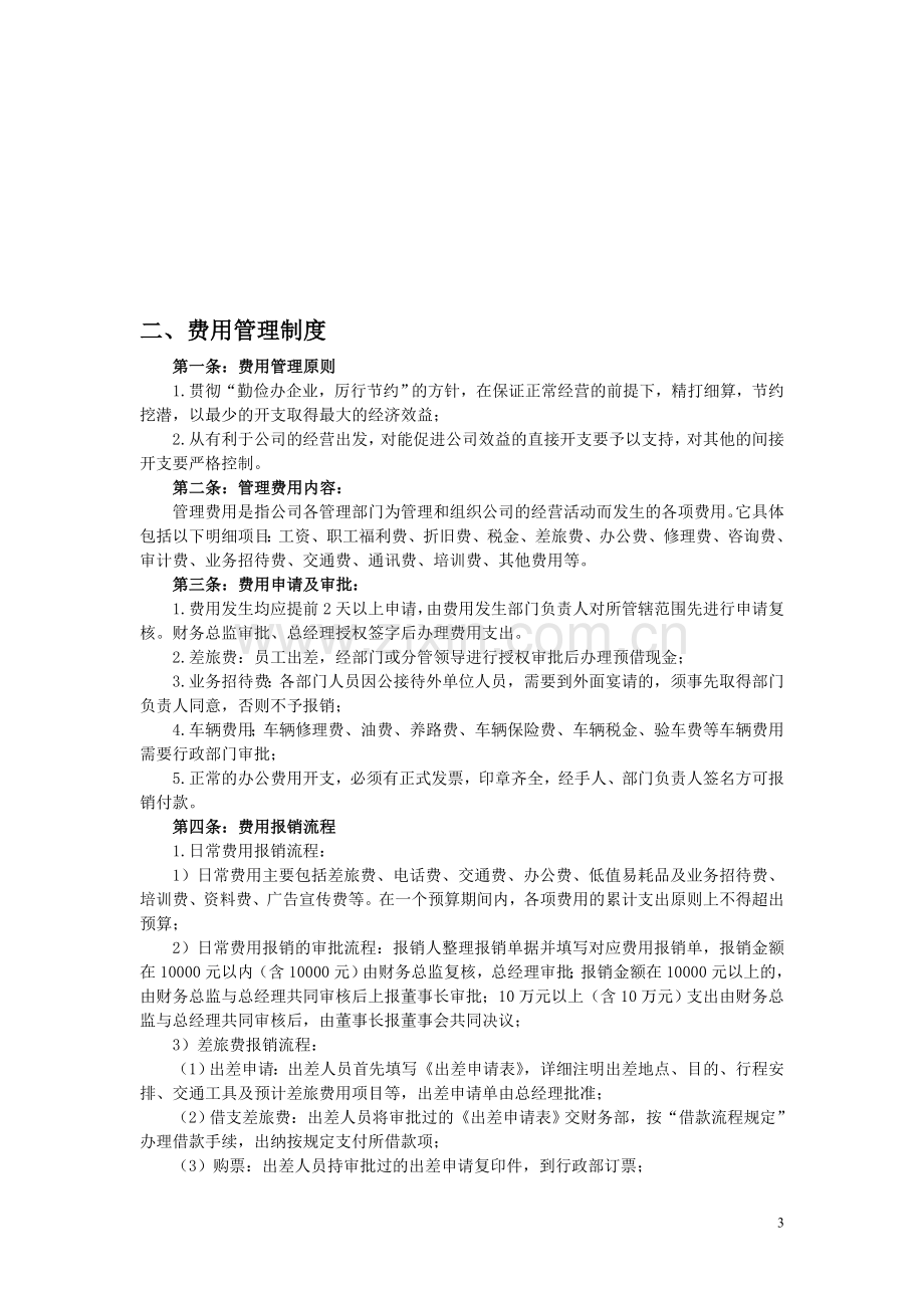 现金使用管理制度.doc_第3页