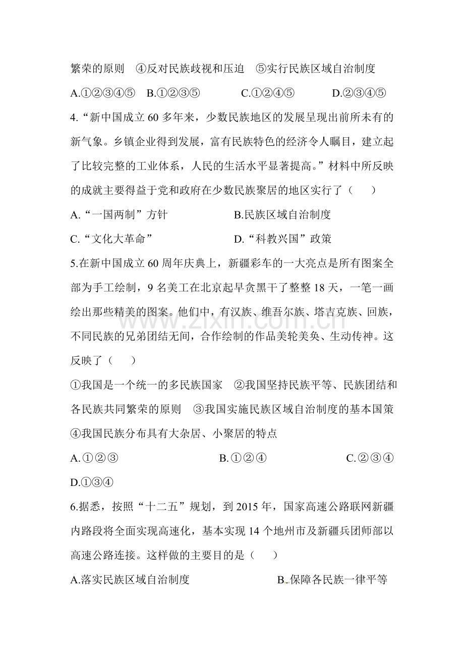 民族团结与祖国统一复习题.doc_第2页