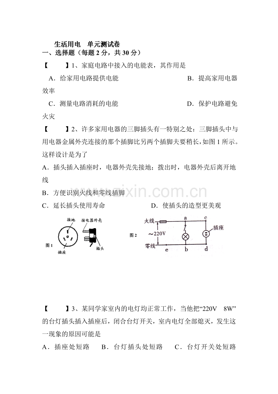 九年级物理上学期单元同步测试卷27.doc_第1页