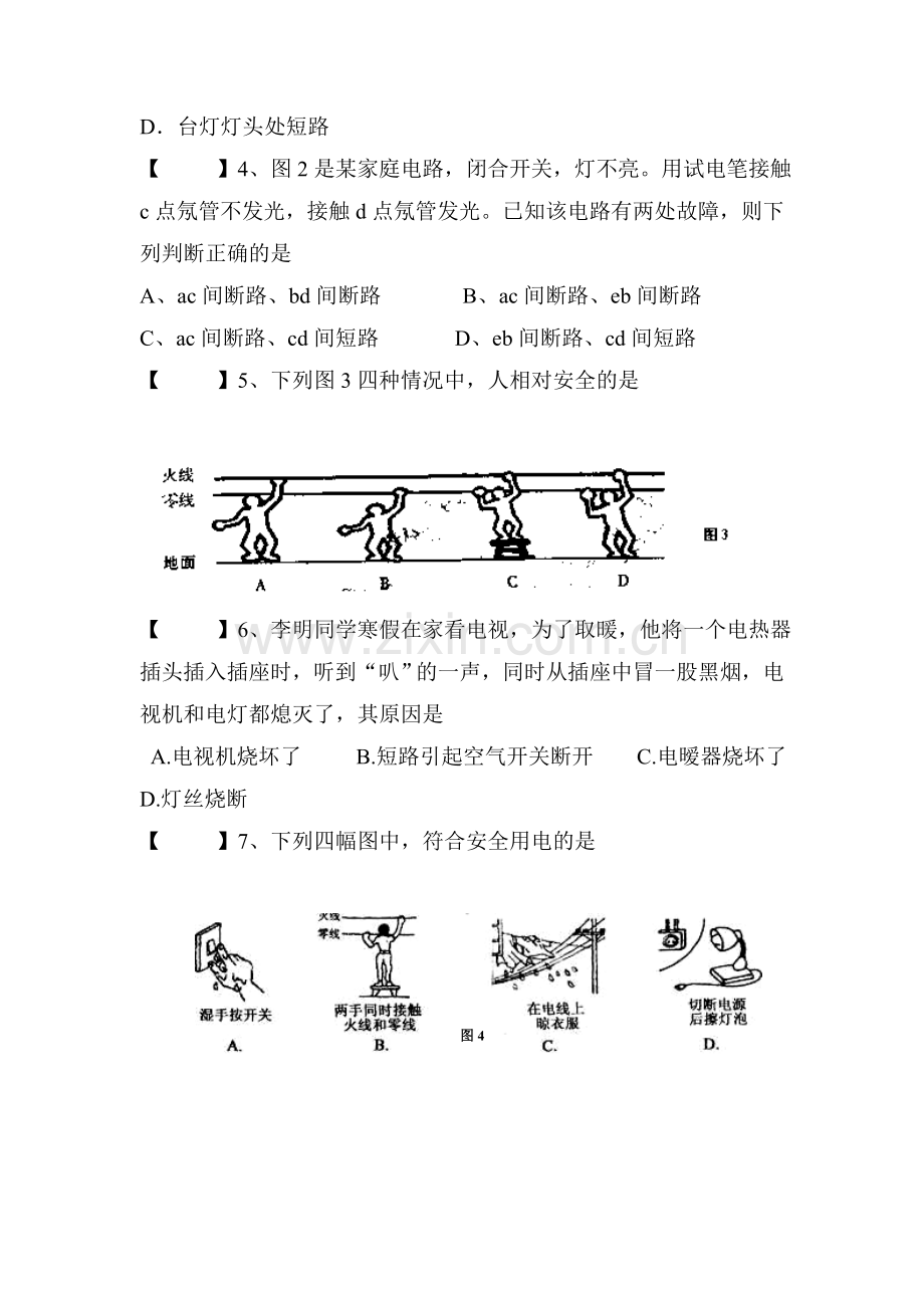 九年级物理上学期单元同步测试卷27.doc_第2页