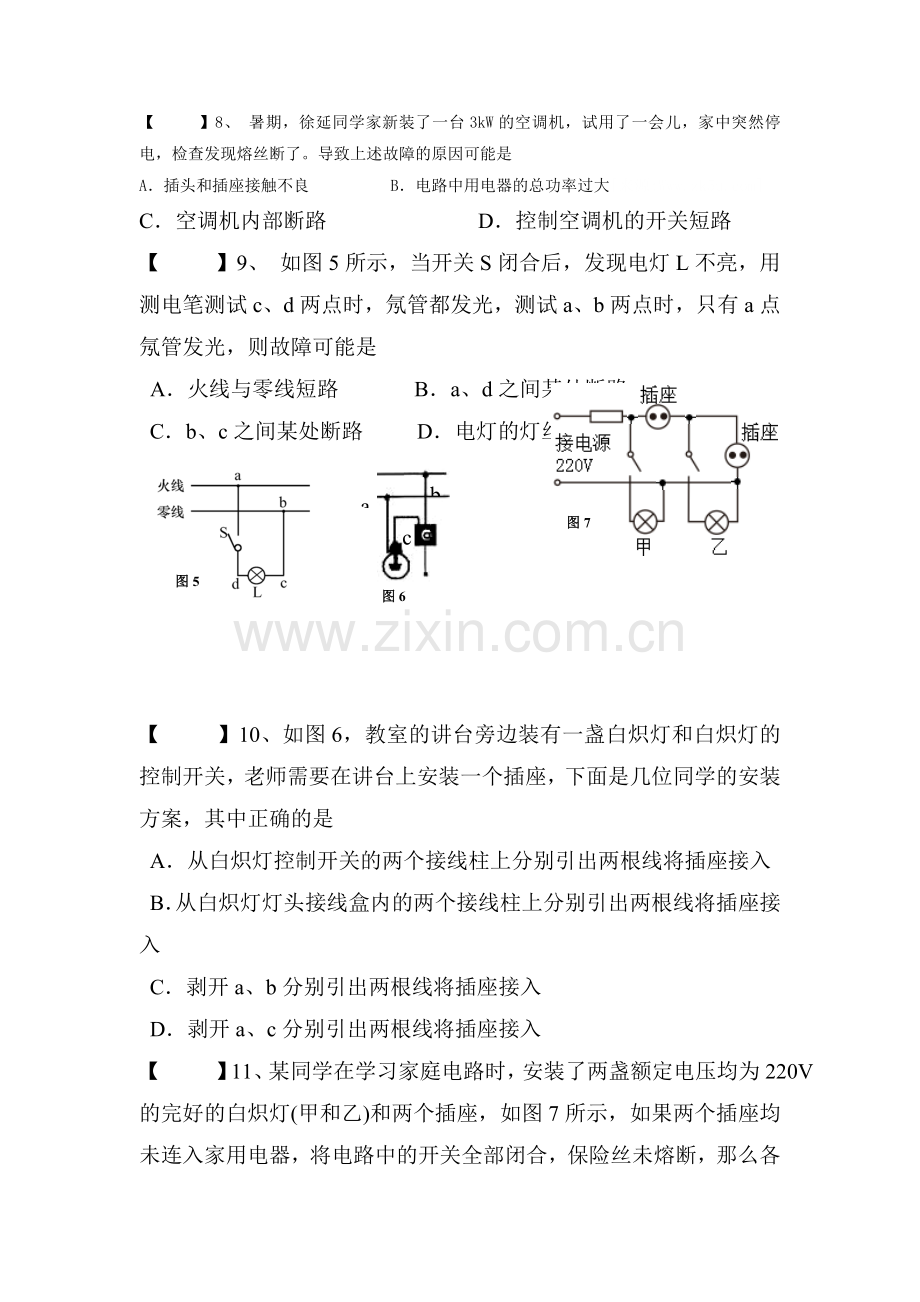 九年级物理上学期单元同步测试卷27.doc_第3页